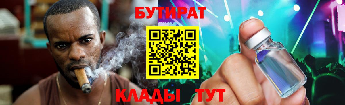 Бутират Butirat  Вход с VPN  Югорск 
