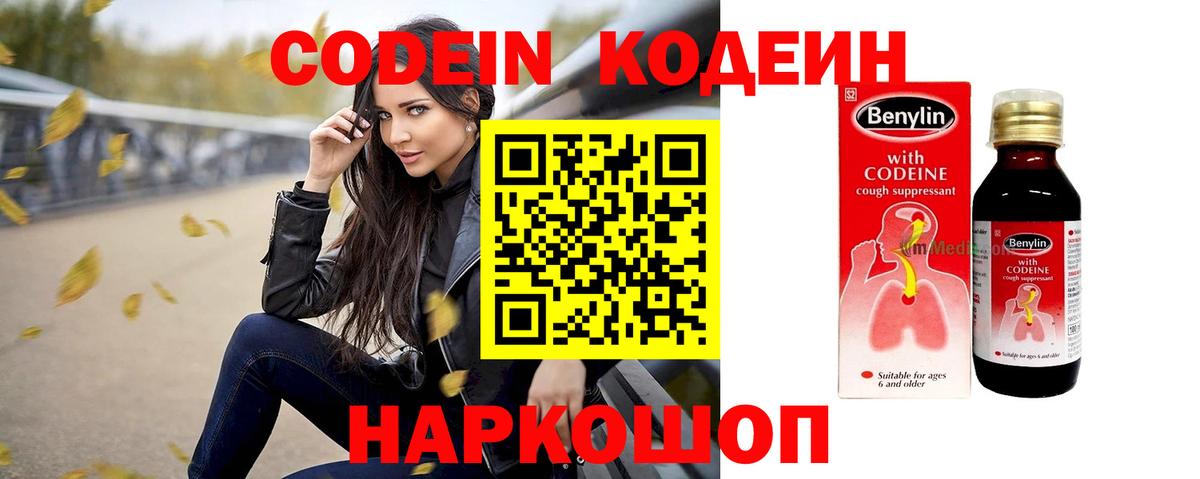 купить закладку  Codein Purple Drank  Югорск  Вход с VPN  Кодеин Purple Drank 