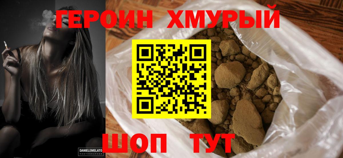 ГЕРОИН VHQ Югорск