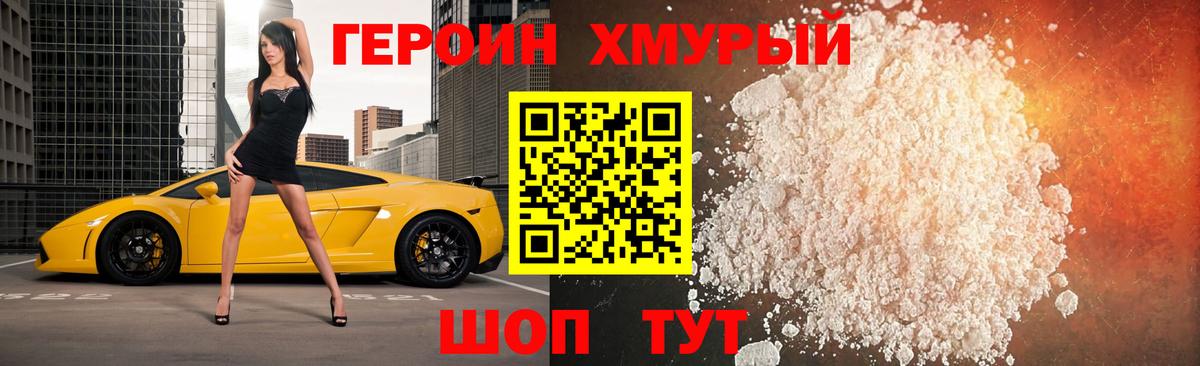 Героин Heroin  Вход с VPN  Югорск 