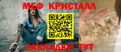 мяу мяу кристалл Новодвинск