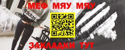 мяу мяу кристалл Новодвинск